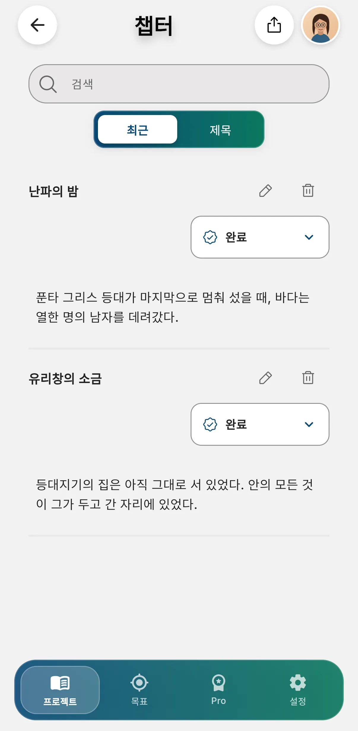 모바일의 Other Twist 챕터 화면